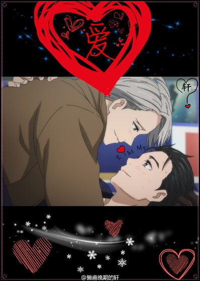 愛[冰上的尤里]