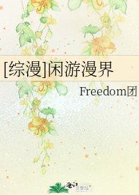 [綜漫]閒遊漫界
