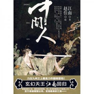 中間人