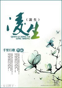 凌生